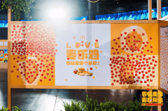 初心未变!麦当劳于2026年“农情甘旨麦超所值”尽